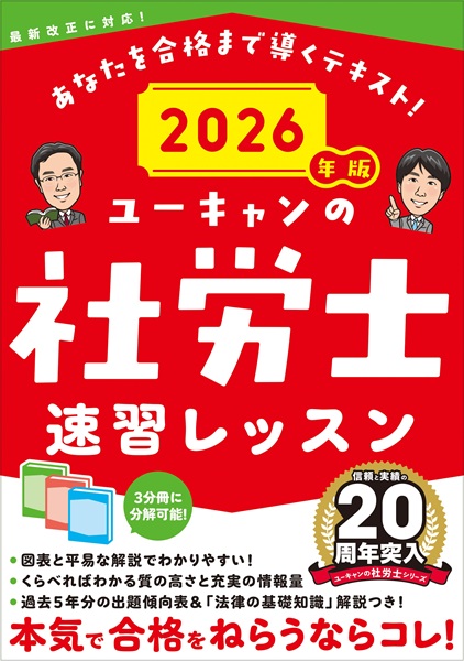 26社労士速習レッスン