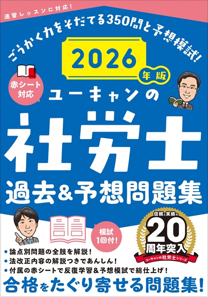 26社労士過去予想