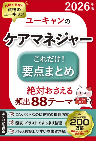 26ケアマネ要点