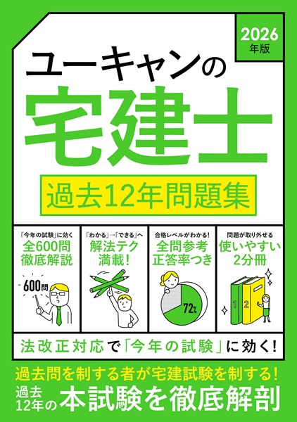 26宅建過去問