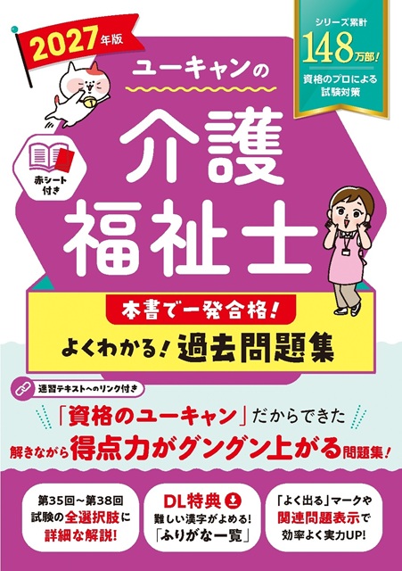 27介護過去