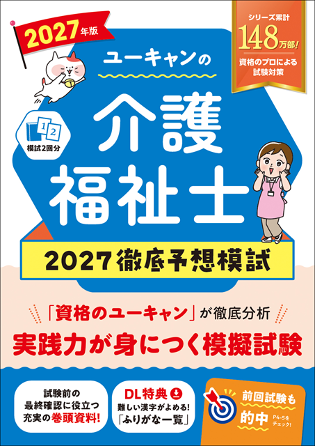 27介護予想模試
