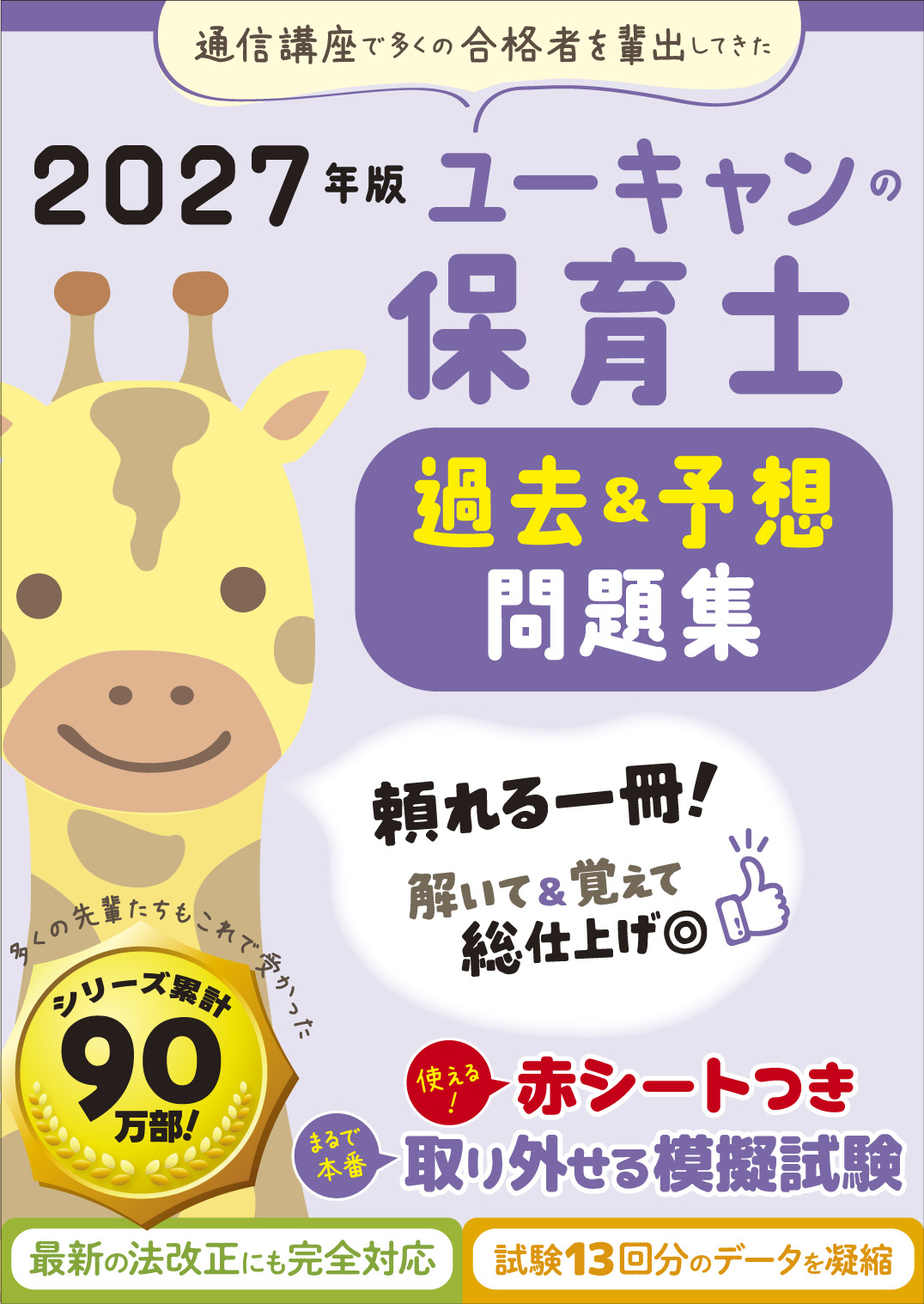 27保育士過去