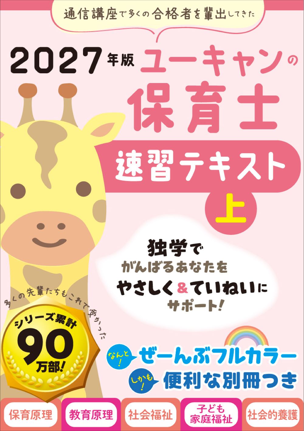 27保育士速習上