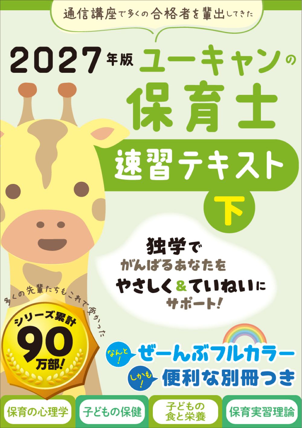 27保育士速習下