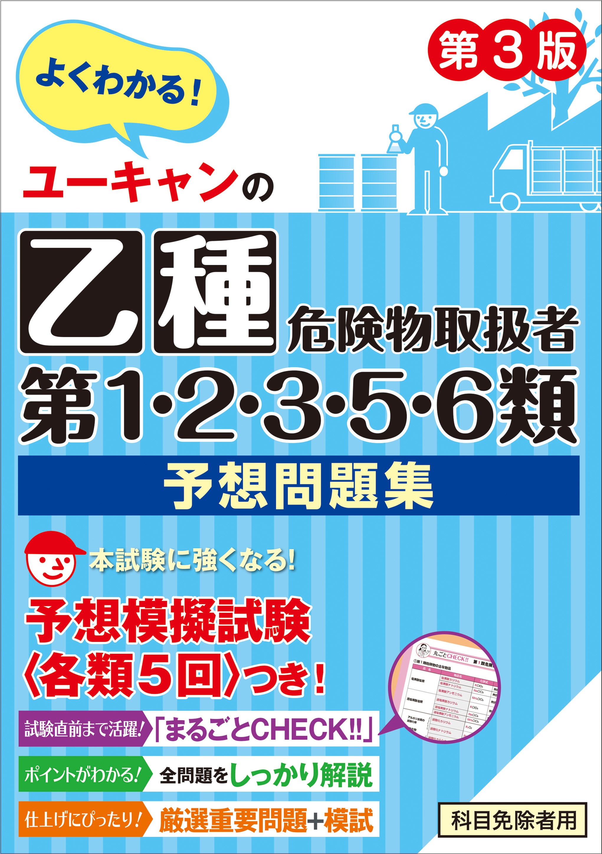 乙12356予想