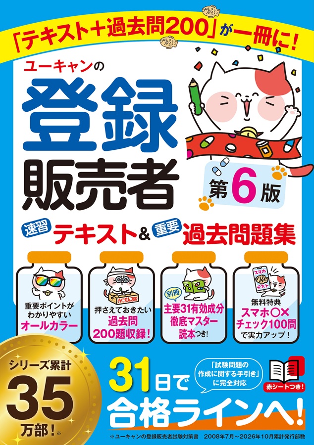 登録速習6