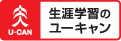 生涯学習のユーキャン