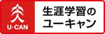 生涯学習のユーキャン