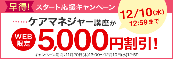 WEB限定！スタート応援キャンペーン