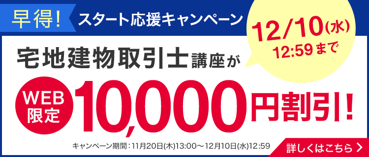 WEB限定！スタート応援キャンペーン
