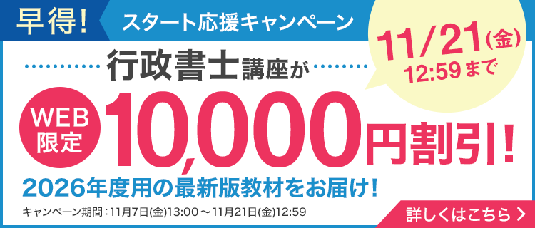 早得!スタート応援キャンペーン