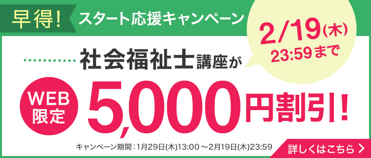 早得!スタート応援キャンペーン