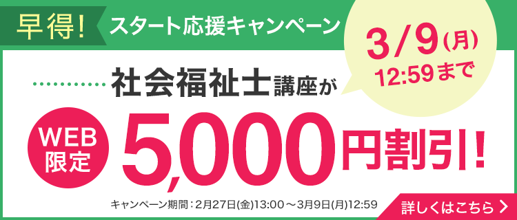 早得!スタート応援キャンペーン