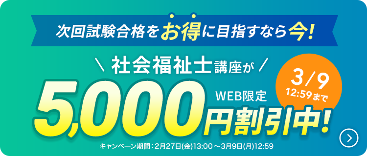 社会福祉士講座 費用｜資格取得・通信講座ならユーキャン