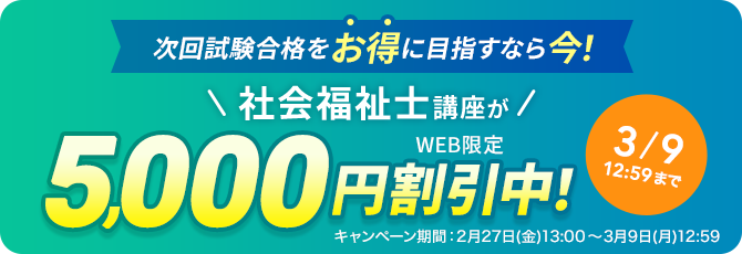 社会福祉士講座 費用｜資格取得・通信講座ならユーキャン