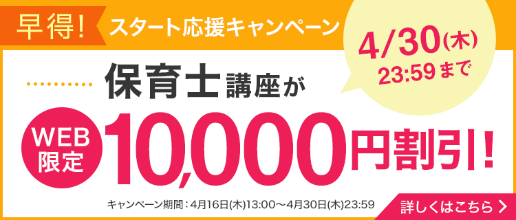 早得!スタート応援キャンペーン