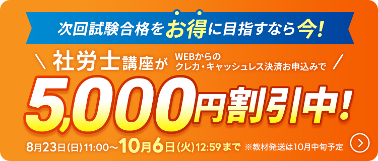 早得!スタート応援キャンペーン