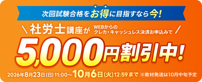 早得!スタート応援キャンペーン