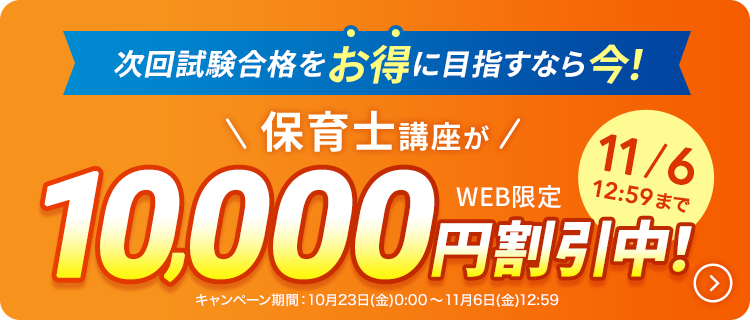 早得！スタート応援キャンペーン