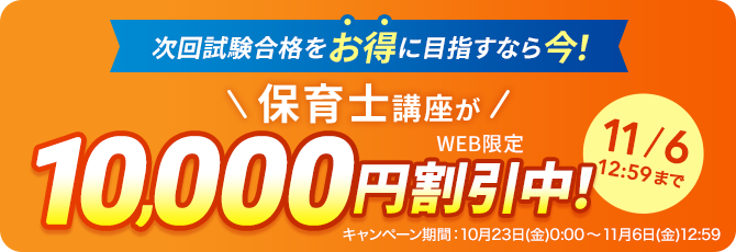 早得！スタート応援キャンペーン