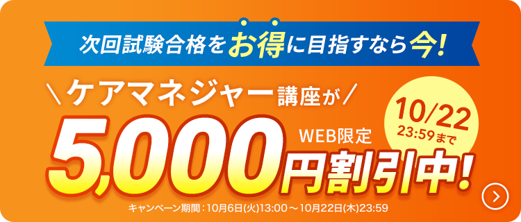 早得!スタート応援キャンペーン