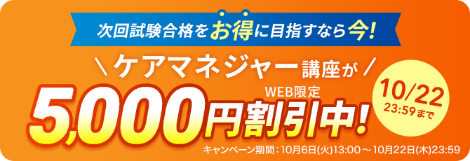 早得!スタート応援キャンペーン