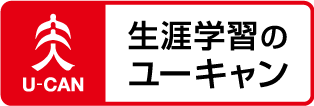 通信教育講座のユーキャン