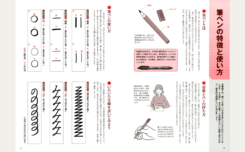 ユーキャンの速習筆ペン通信教育講座|上達へのステップ
