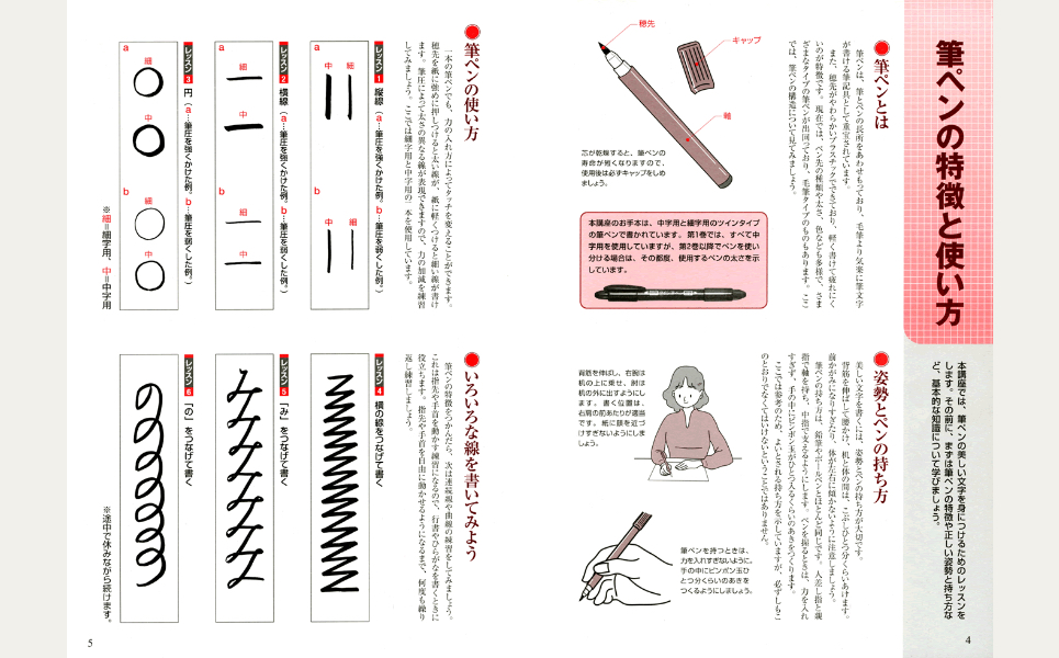 ユーキャンの速習筆ペン通信教育講座 上達へのステップ