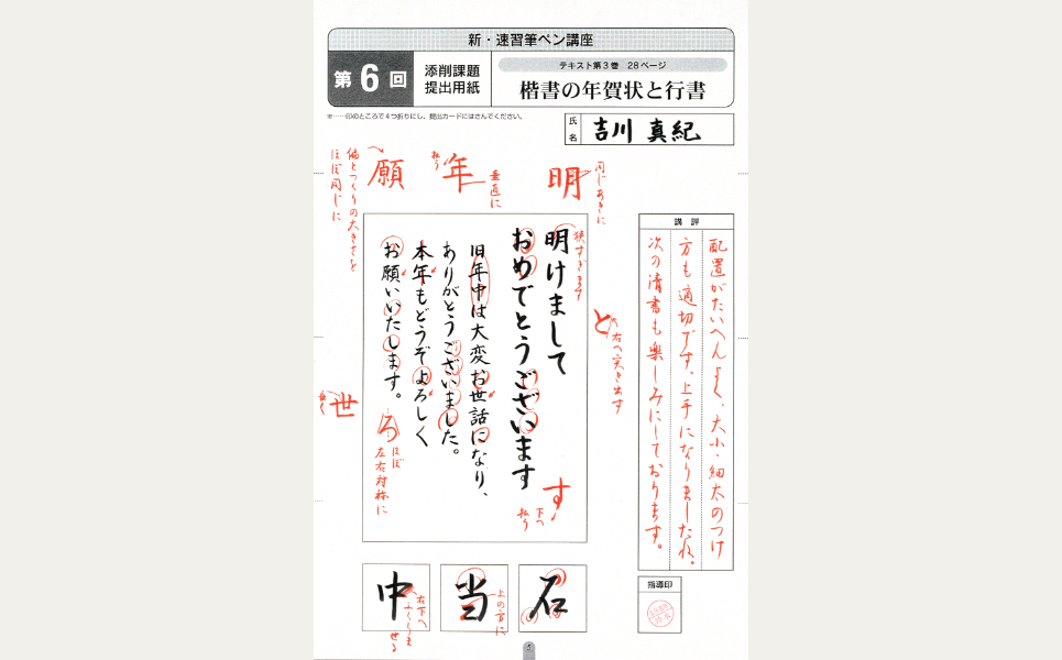ユーキャンの速習筆ペン通信教育講座｜添削課題