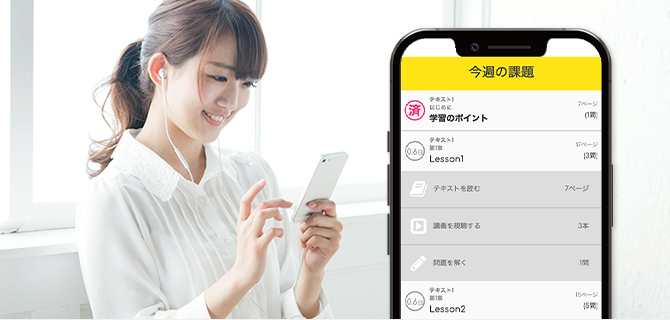 登録販売者資格取得講座｜通信教育講座なら生涯学習のユーキャン