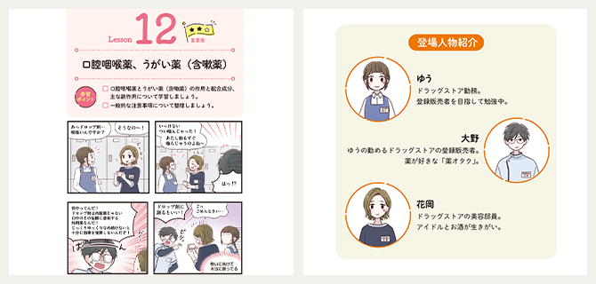 登録販売者資格取得講座｜通信教育講座なら生涯学習のユーキャン