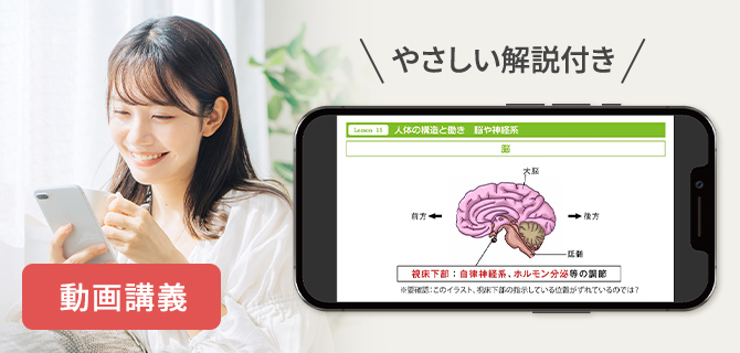 ユーキャンの登録販売者資格取得講座｜スマホ学習（デジタル