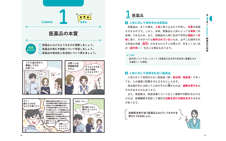 ユーキャン 登録販売者 2021年度 資格勉強 ユーキャンの登録販売者 速習テキスト＆重要過去問題集 第3版