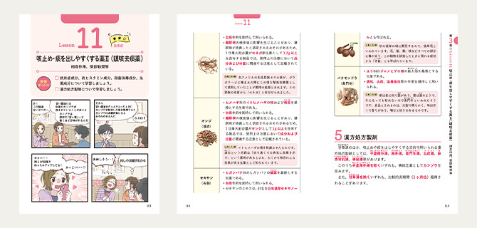 ユーキャンの登録販売者資格取得講座｜教材・テキスト