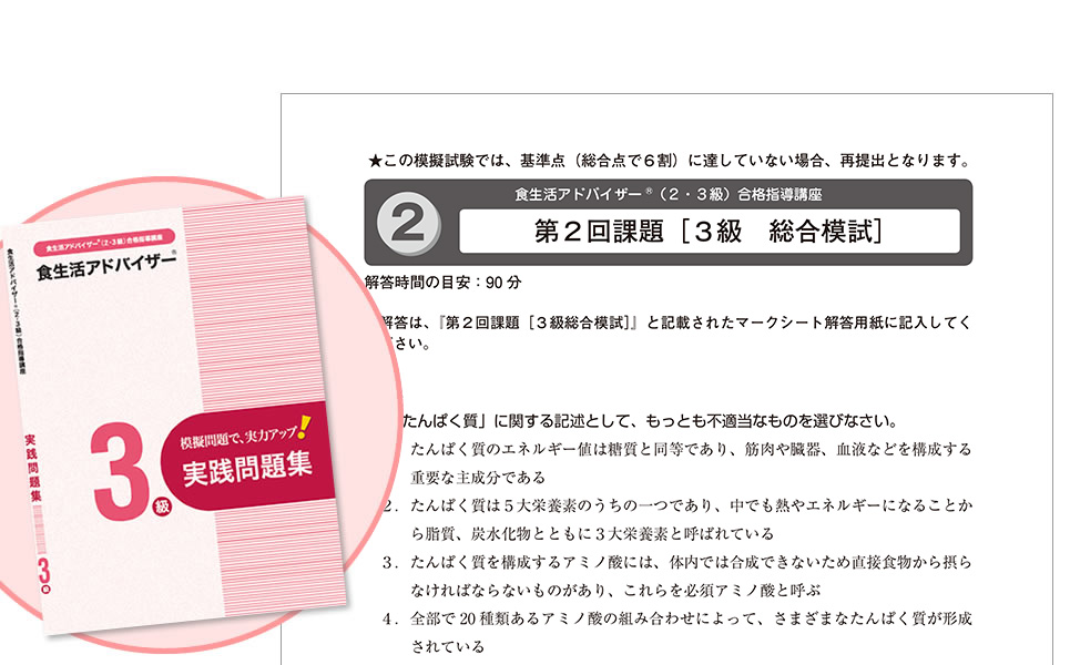 ユーキャン　食生活アドバイザー　テキスト　2級、3級