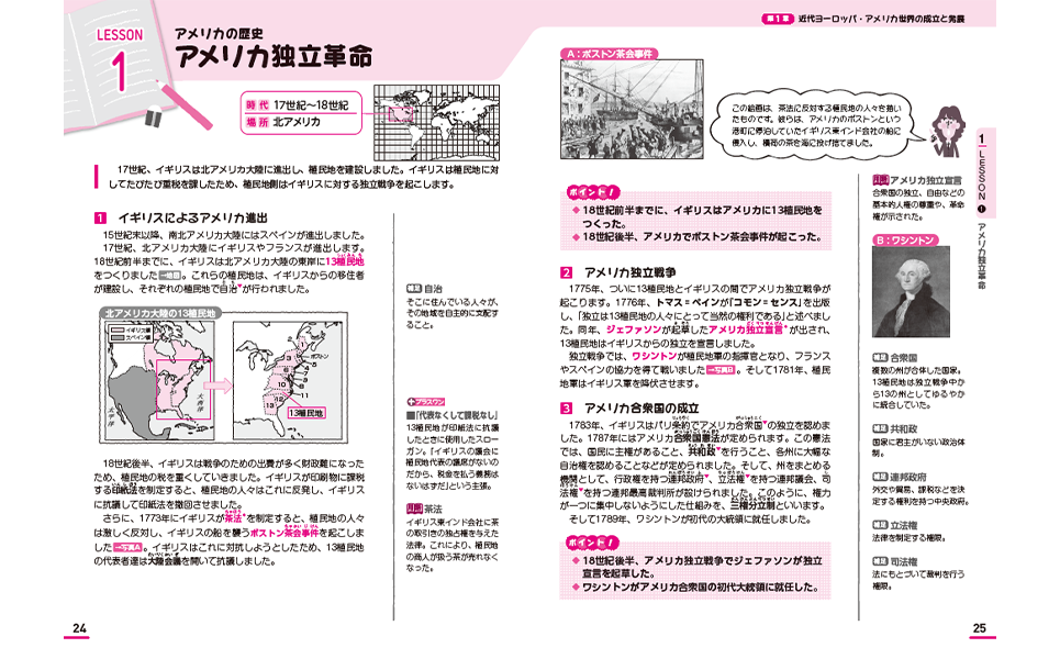 ユーキャンの高卒認定試験資格取得講座｜コース紹介：歴史コース