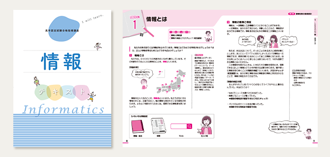 ユーキャンの高卒認定試験資格取得講座｜コース紹介：情報コース