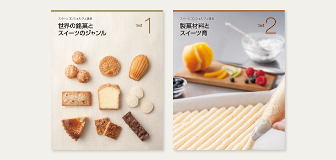 スイーツコンシェルジュ通信教育講座 資格取得なら生涯学習のユーキャン スイーツコンシェルジュ通信教育講座 資格取得なら生涯学習のユーキャン