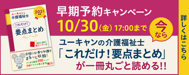 ユーキャン介護福祉士講座