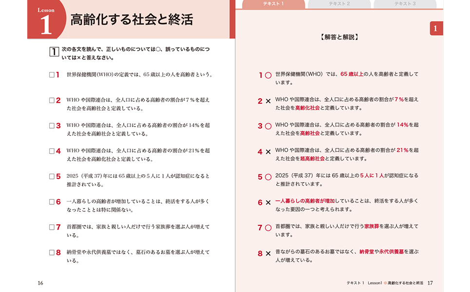 売り切れ必至！ ユーキャンの終活アドバイザー資格取得講座｜合格までのスケジュール 語学・辞書・学習参考書
