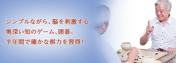 ユーキャンの囲碁通信教育講座 囲碁講座とは