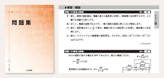 電気工事士(第一種)資格取得講座|通信教育講座なら生涯学習のユーキャン