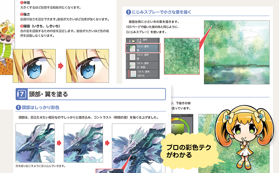 デジタルイラスト講座（ペンタブなしコース） | イデックス