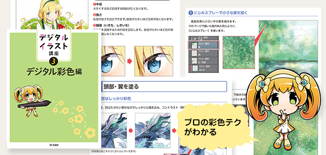 ユーキャンのデジタルイラスト通信教育講座 教材 テキスト