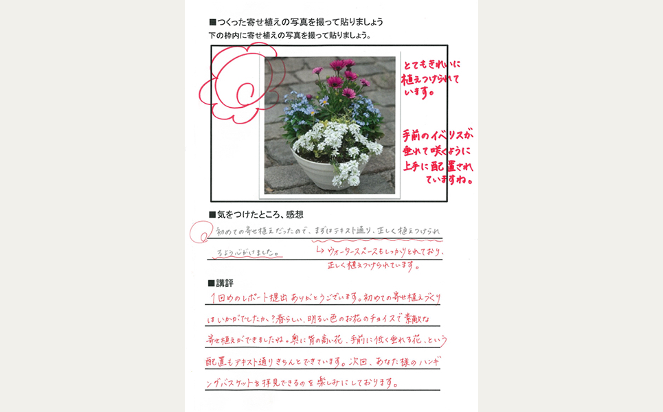ユーキャンのガーデニング通信教育講座｜上達のステップ