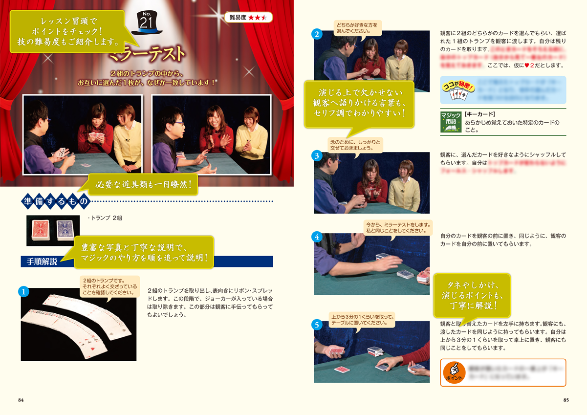 ユーキャンの大人のマジック通信教育講座 教材 テキスト
