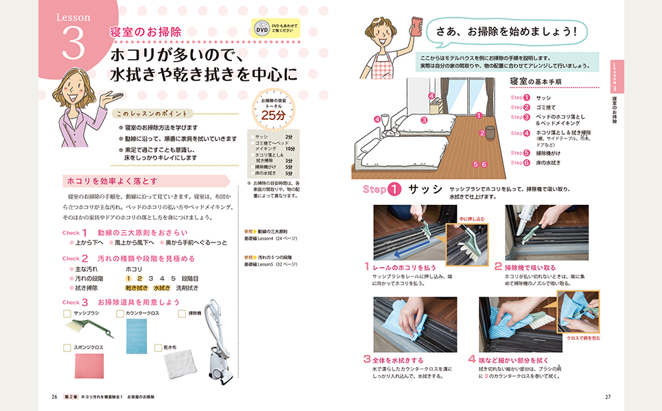 お掃除の資格、クリンネスト1級をユーキャンで取得② -付属の