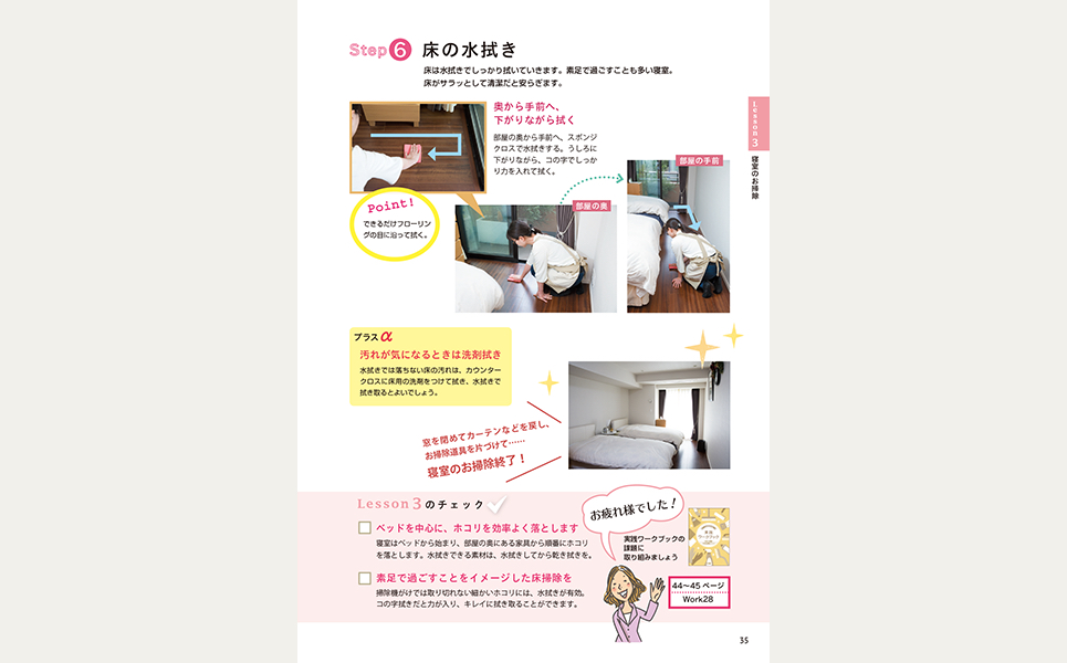 ユーキャンのお掃除スペシャリスト資格取得講座｜教材・テキスト